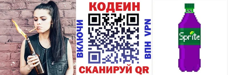 Кодеин Purple Drank где купить наркоту Светлогорск